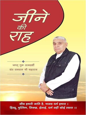 cover image of जीने की राह